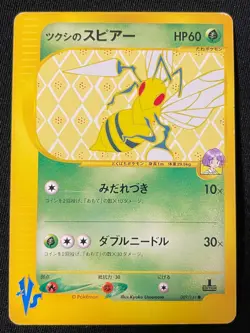 Beedrill e Pokemon Card Game Very Rare Japan Pocket Monsters Nintendo F/S - Image 1