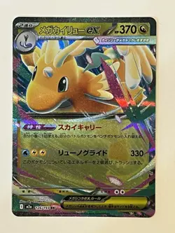 Mega Dragonite ex RR 126/193 M2a MEGA Dream ex Pokemon Card Japanese [Near Mint] - Image 1