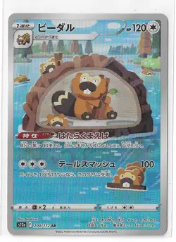 Bibarel 200/172 VSTAR Univverse S12a AR Pokemon TCG Card Japanese NM - Image 1