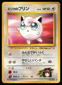 ERIKA'S JIGGLYPUFF NO. 039 GYM HEROES POKEMON JAPANESE COMMON - Image 2