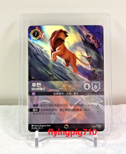 Disney Lorcana TCG Chinese The First Chapter Simba Returned King Enchanted - Image 1