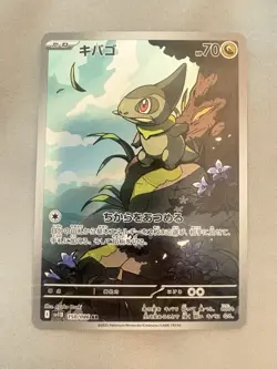 Axew AR 150/086 sv11B Black Bolt Pokemon Card Japanese NM US SELLER - Image 1