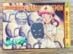 Pokemon Carddass Card Bandai Anime Collection 227 Kabuto Joy - Image 1