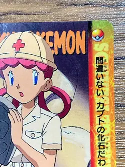 Pokemon Carddass Card Bandai Anime Collection 227 Kabuto Joy - Image 4