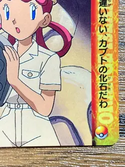 Pokemon Carddass Card Bandai Anime Collection 227 Kabuto Joy - Image 5