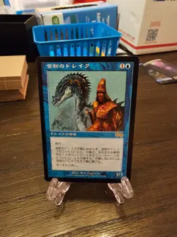 MTG Gilded Drake Urza's Saga 76/335 Rare Japanese Reserved List - Image 1