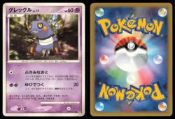 CROAGUNK DPBP#511 DP2 SECRET OF THE LAKES POKEMON JAPANESE NON HOLO COMMON LP - Image 1
