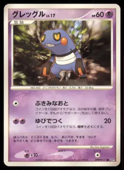 CROAGUNK DPBP#511 DP2 SECRET OF THE LAKES POKEMON JAPANESE NON HOLO COMMON LP - Image 2