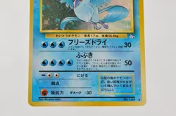 Pokemon card TCG Articuno No.144 Holo Rare Old Back Fossil Japanese Very Good - Image 3