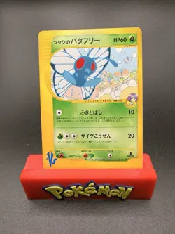 Bugsy's Butterfree 008/141 Common VS Series Pokemon Japanese Near Mint-e - Image 1