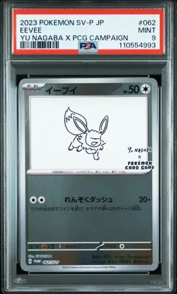 2023 Pokemon Eevee Yu Nagaba X Pokemon Card Game Campaign 062/SV-P PSA 9 - Image 1