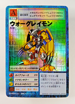 WarGreymon - St-61 Holo Foil - Digimon CCG card (1999 Bandai Japan) JP TCG - Image 1
