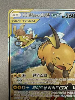 Raichu & Alolan Raichu GX 057/054 Gg End Korean Card Full Alt Art SR - Played - Image 2