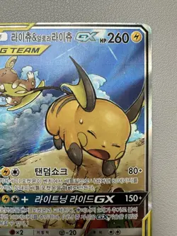 Raichu & Alolan Raichu GX 057/054 Gg End Korean Card Full Alt Art SR - Played - Image 3