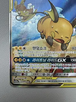 Raichu & Alolan Raichu GX 057/054 Gg End Korean Card Full Alt Art SR - Played - Image 4