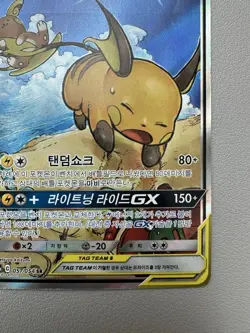 Raichu & Alolan Raichu GX 057/054 Gg End Korean Card Full Alt Art SR - Played - Image 5