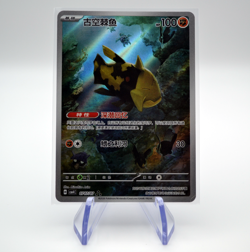Relicanth 0707/07 Art Rare | Chinese Pokemon CBB4C: Gem Pack 4 | NM (US SELLER) - Image 1
