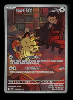 KOREAN Team Rocket's Meowth 109/098 SV10 The Glory of Team Rocket 2025 Pokemon - Image 1
