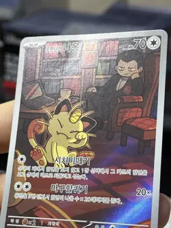 KOREAN Team Rocket's Meowth 109/098 SV10 The Glory of Team Rocket 2025 Pokemon - Image 5