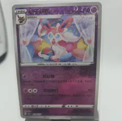 Sylveon 0906/15 Star Sparkle Holo Chinese Gem Pack Vol 2 Pokemon NM - Image 1