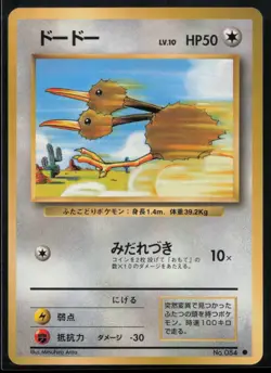 1996 POKEMON JAPANESE BASE SET DODUO NM - Image 1