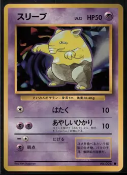1996 POKEMON JAPANESE BASE SET DROWZEE NM - Image 1