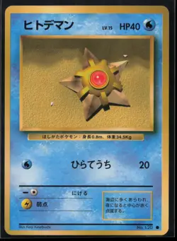 1996 POKEMON JAPANESE BASE SET STARYU NM - Image 1