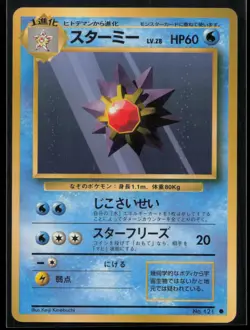 1996 POKEMON JAPANESE BASE SET STARMIE NM - Image 1
