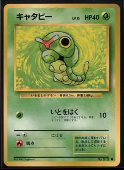 1996 POKEMON JAPANESE BASE SET CATERPIE NM - Image 1