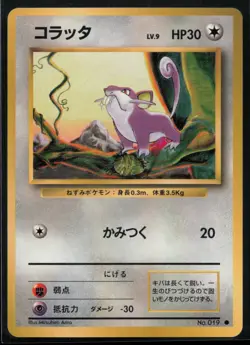 1996 POKEMON JAPANESE BASE SET RATTATA NM - Image 1