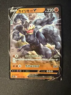 MACHAMP V 071/172 S12A VSTAR UNIVERSE JAPANESE POKEMON CARD TCG - Image 1