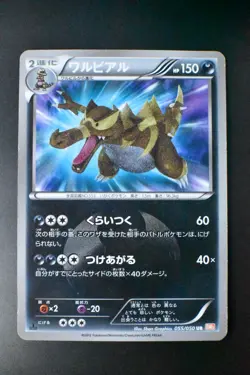 Krookodile 055/050 Dragon Blade 2012 UR 1st Edition Japanese Pokemon Card - Image 2