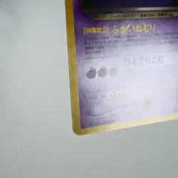 (A-) Dark Gengar No.094 Neo Genesis Holo Pokemon card Japanese y658-4 - Image 5