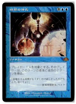 MTG Foil Time Stretch (Retro Frame) - Dominaria Remastered LP Japanese - Image 1