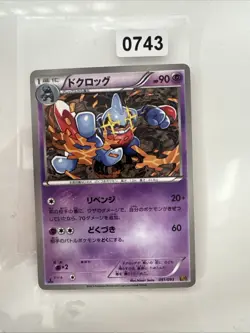 Pokemon Card 051/093 Toxicroak (1st Edition) EX Battle Boost (HP) Japanese - Image 1