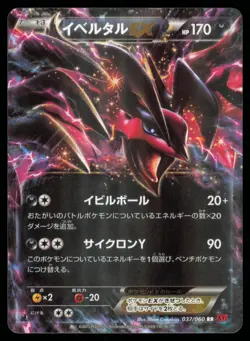YVELTAL EX 037/060 XY1 COLLECTION Y POKEMON JAPANESE DOUBLE RARE - Image 2