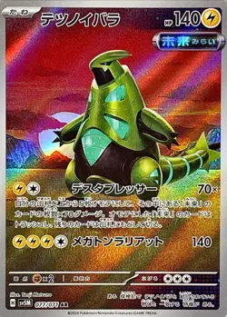 Iron Thorns AR SV5M 077/071 Scarlet & Violet Cyber Judge Pokemon Card Japanese - Image 1