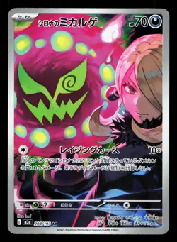 Cynthia's Spiritomb 208/193 MEGA Dream ex LP Japanese Pokemon Card TCG - Image 1