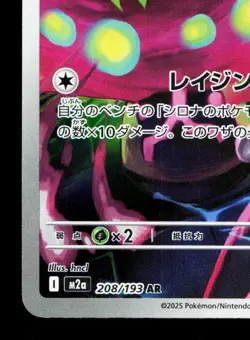 Cynthia's Spiritomb 208/193 MEGA Dream ex LP Japanese Pokemon Card TCG - Image 4