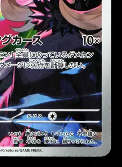 Cynthia's Spiritomb 208/193 MEGA Dream ex LP Japanese Pokemon Card TCG - Image 5