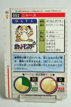 Pokemon card Carddass Pocket Monsters Meowth No.052 GREEN 1996 Japanese MP - Image 4