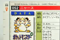 Pokemon card Carddass Pocket Monsters Meowth No.052 GREEN 1996 Japanese MP - Image 5
