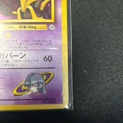 Pokemon Card Japanese【Sabrina's Alakazam】No.065 Gym Heroes Holo Rare - Image 3
