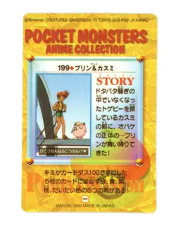 Pokemon Card Japanese - Jigglypuff #199 - Bandai - Anime Collection - Holo - Image 2