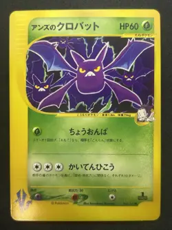 Janine's Crobat 066/141 VS Series 1st Edition Vintage Japanese Pokemon Card #373 - Image 3