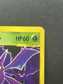 Janine's Crobat 066/141 VS Series 1st Edition Vintage Japanese Pokemon Card #373 - Image 4