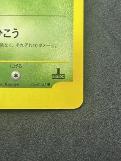 Janine's Crobat 066/141 VS Series 1st Edition Vintage Japanese Pokemon Card #373 - Image 5