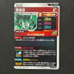 S5554 Son Goku GDR SDVA-001 Japanese Dragon Ball Divers PROMO Card M9 - Image 2