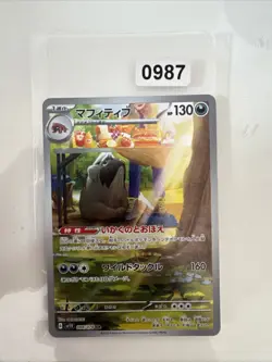 Mabosstiff sv1V 088/078 AR_ Japanese_ Nearmint_ Pokemon_ Scarlet & Violet - Image 1