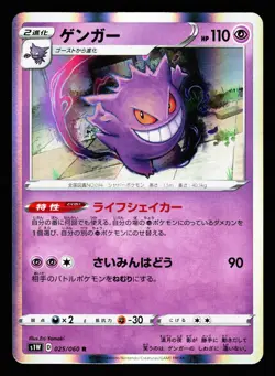 Gengar 025/060 Rare Sword S1W Pokemon Japanese LP - Image 1
